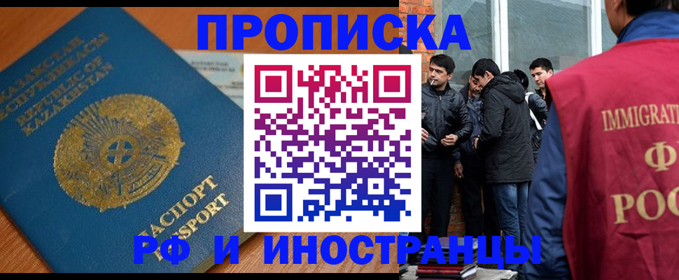купить прописку в Чувашии